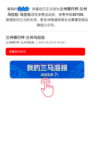 2025蘭州馬拉松跑者個人專屬海報生成方式(3) 2025蘭州馬拉松跑者個人專屬海報生成方式(3)