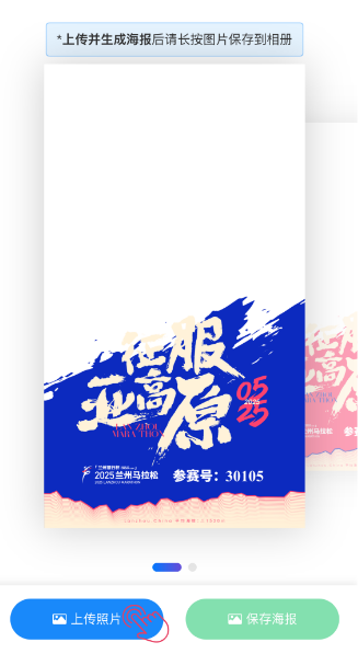 2025蘭州馬拉松跑者個人專屬海報生成方式(4) 2025蘭州馬拉松跑者個人專屬海報生成方式(4)