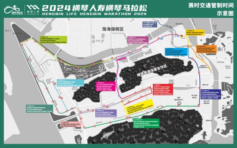 2024橫琴馬拉松交通管制措施（時間+路段）（2）