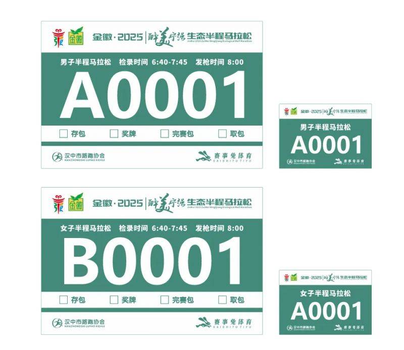 2025醉美寧強(qiáng)生態(tài)半程馬拉松賽前領(lǐng)物通知(時間+地點)(2) 2025醉美寧強(qiáng)生態(tài)半程馬拉松賽前領(lǐng)物通知(時間+地點)(2)