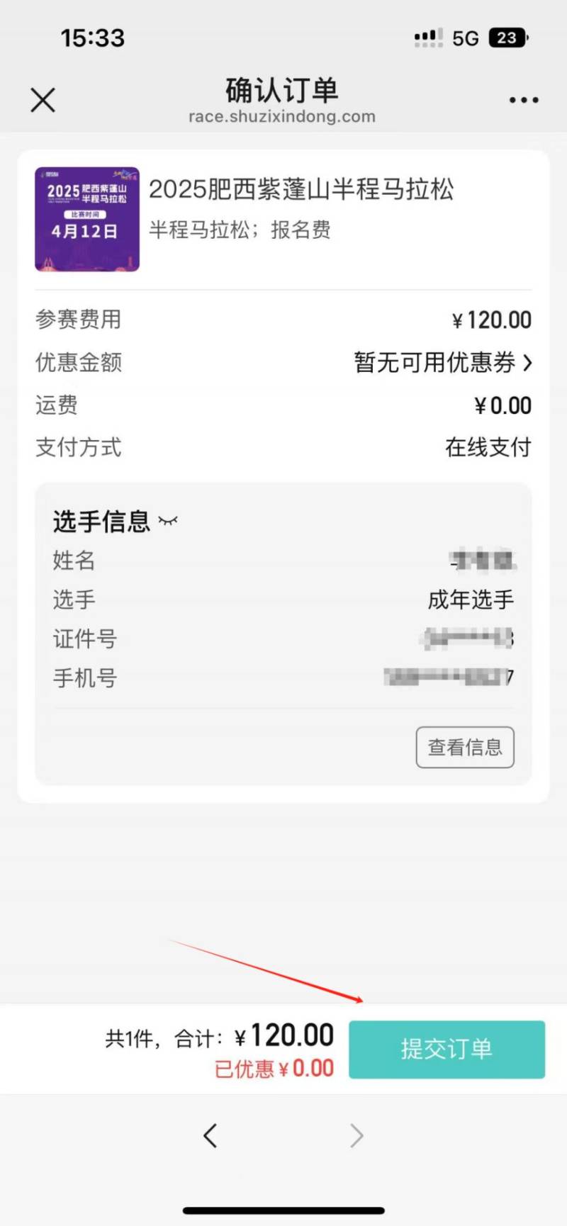 2025肥西紫蓬山半程馬拉松報(bào)名入口(附流程)(5) 2025肥西紫蓬山半程馬拉松報(bào)名入口(附流程)(5)