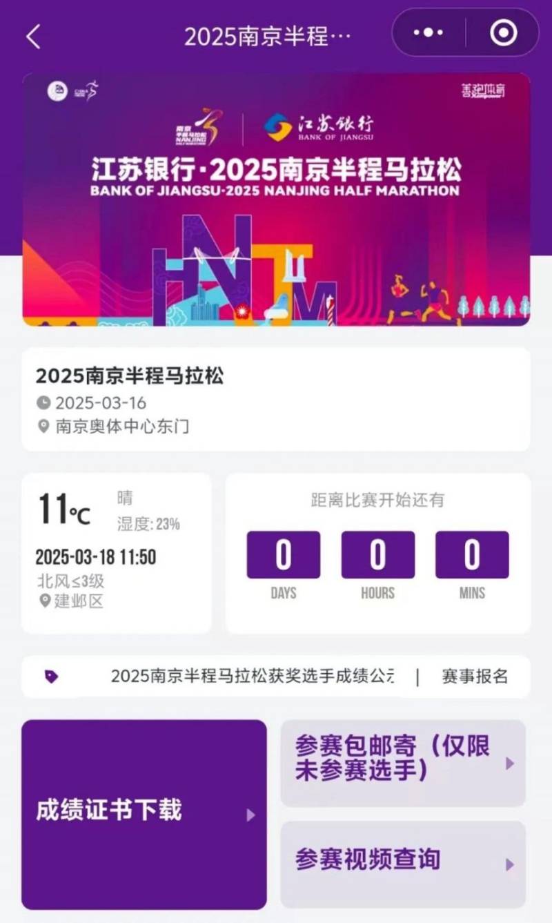 2025南京半程馬拉松參賽照片查詢下載方式（3）