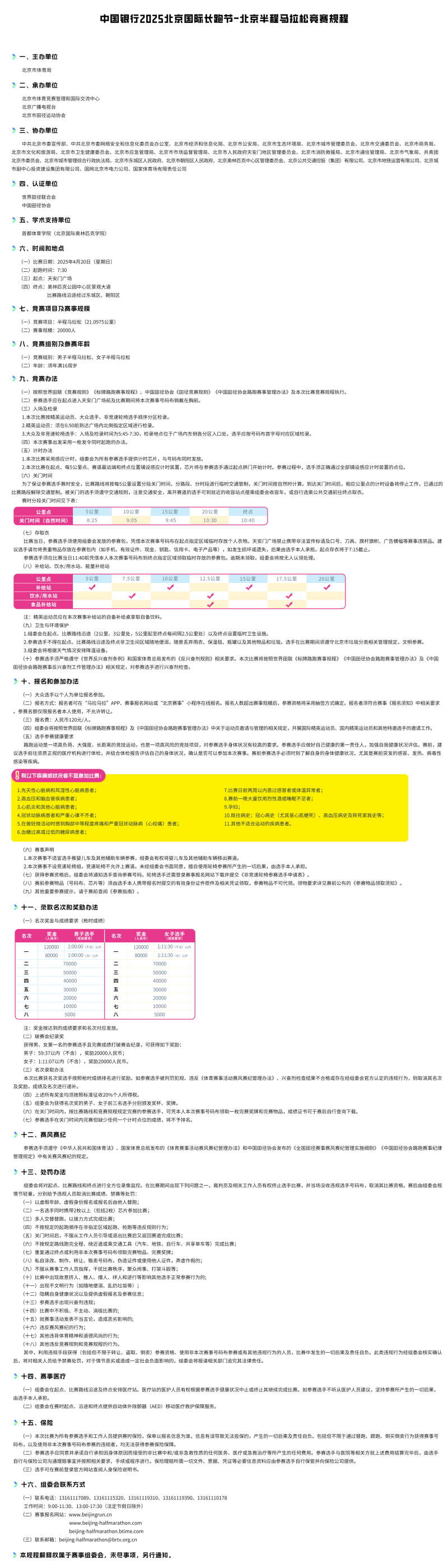 2025北京半程馬拉松(賽事規(guī)程)（2）