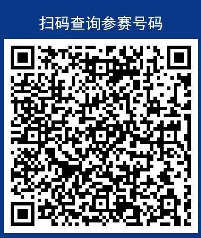 2025曲阜半程馬拉松參賽號(hào)碼查詢?nèi)肟? title=