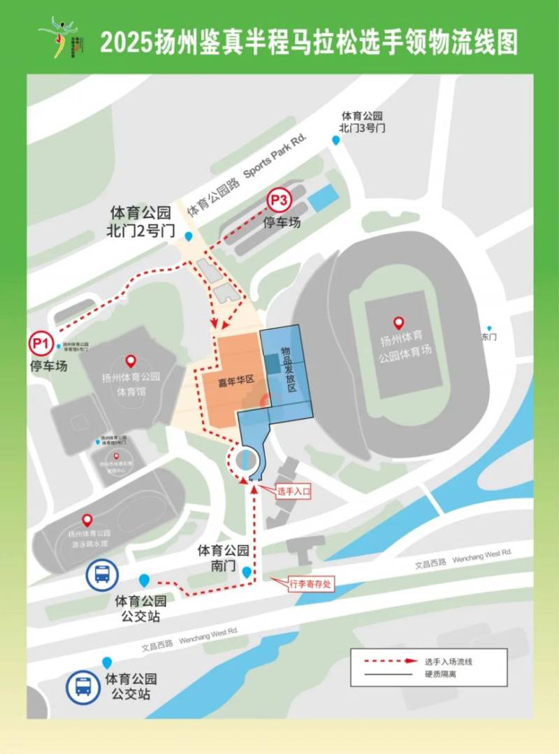 2025揚州馬拉松參賽物品什么時候領(lǐng)？（2）