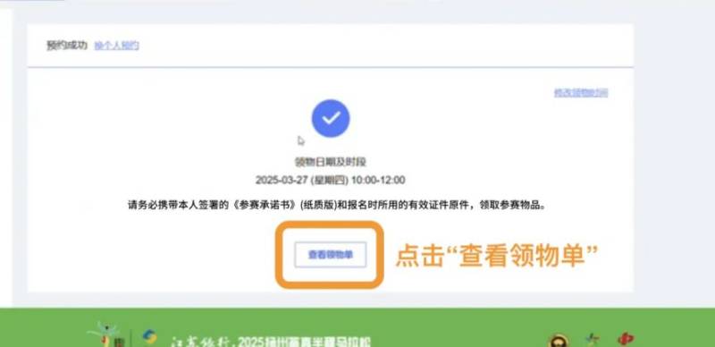 2025揚(yáng)馬領(lǐng)物預(yù)約及參賽號查詢流程（5）