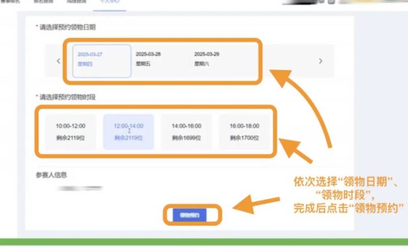 2025揚(yáng)馬領(lǐng)物預(yù)約及參賽號查詢流程（4）