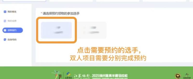 2025揚(yáng)馬領(lǐng)物預(yù)約及參賽號查詢流程（3）