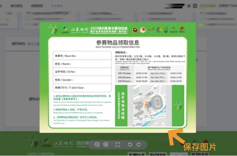 2025揚(yáng)馬領(lǐng)物預(yù)約及參賽號查詢流程（6）