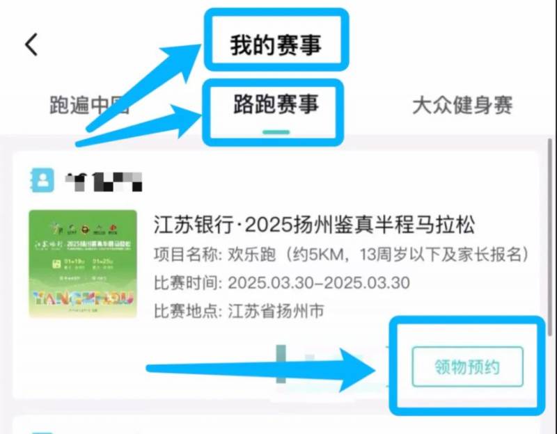 2025揚(yáng)馬領(lǐng)物預(yù)約及參賽號查詢流程（8）