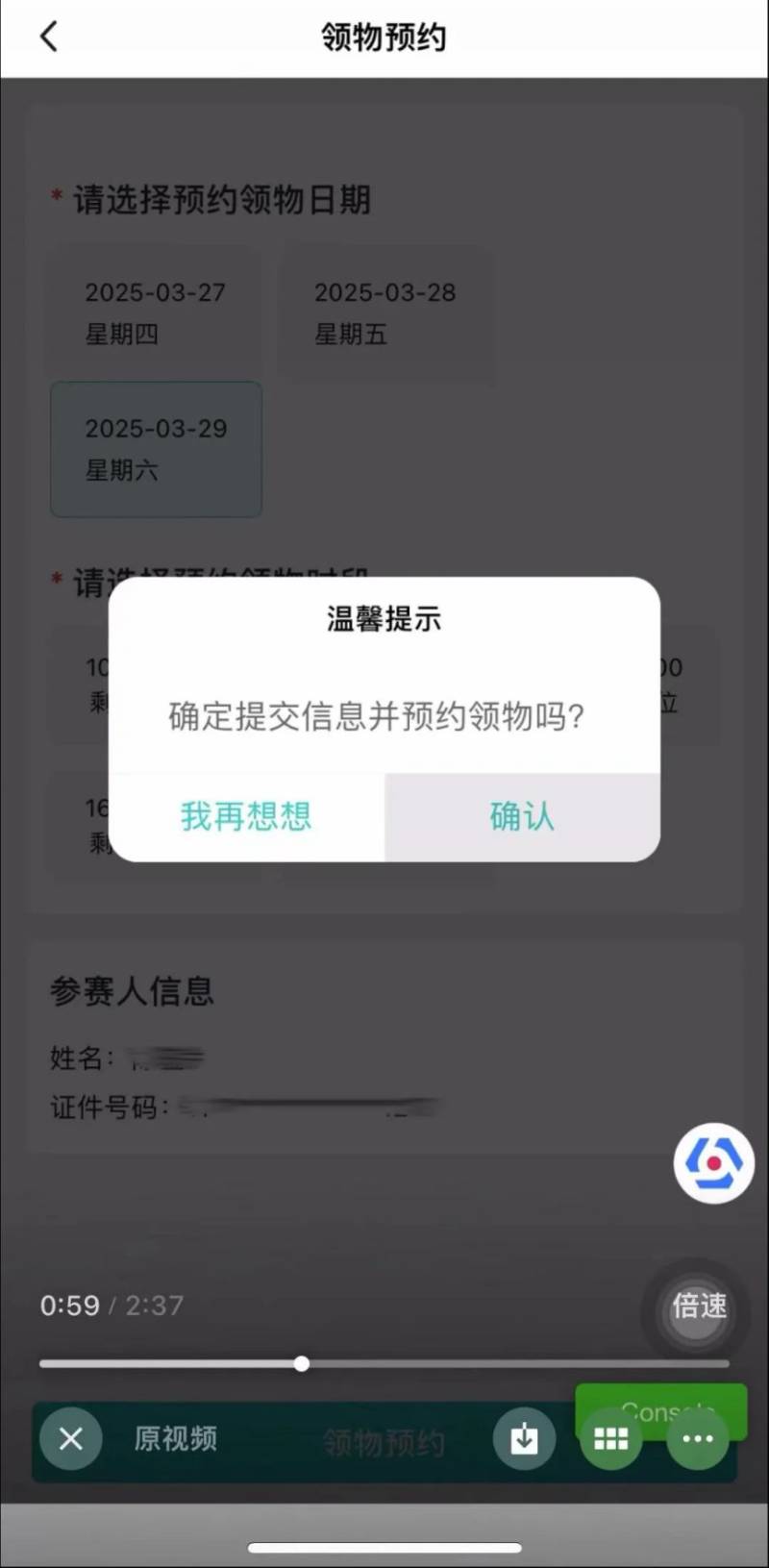 2025揚(yáng)馬領(lǐng)物預(yù)約及參賽號查詢流程（10）