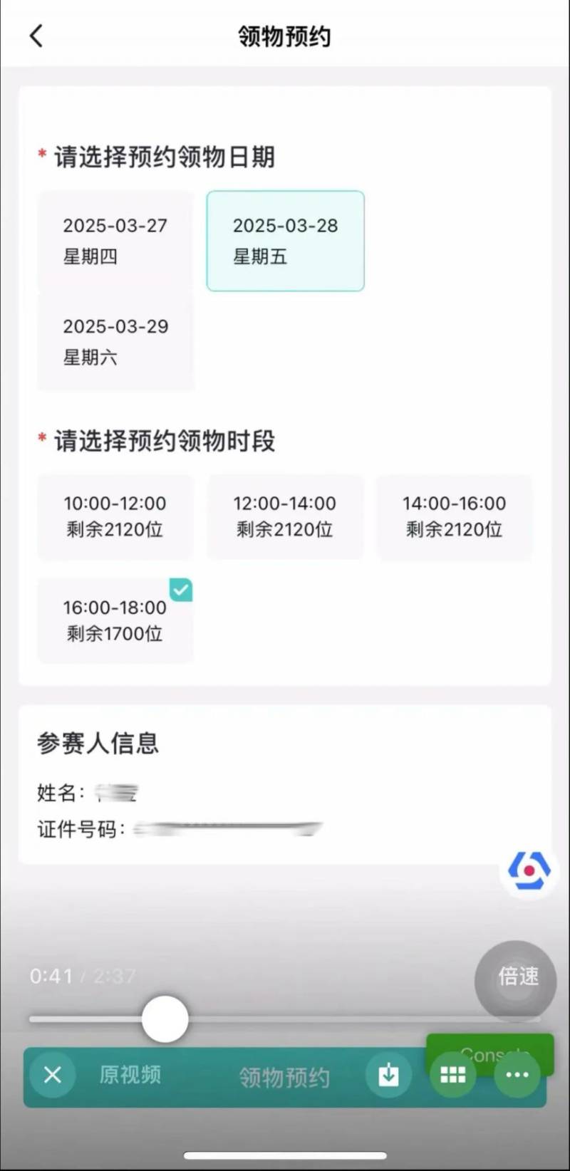 2025揚(yáng)馬領(lǐng)物預(yù)約及參賽號查詢流程（9）