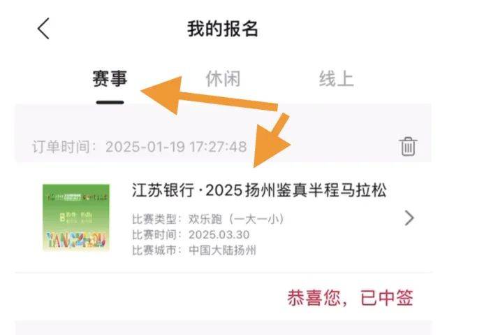 2025揚(yáng)馬領(lǐng)物預(yù)約及參賽號查詢流程（14）