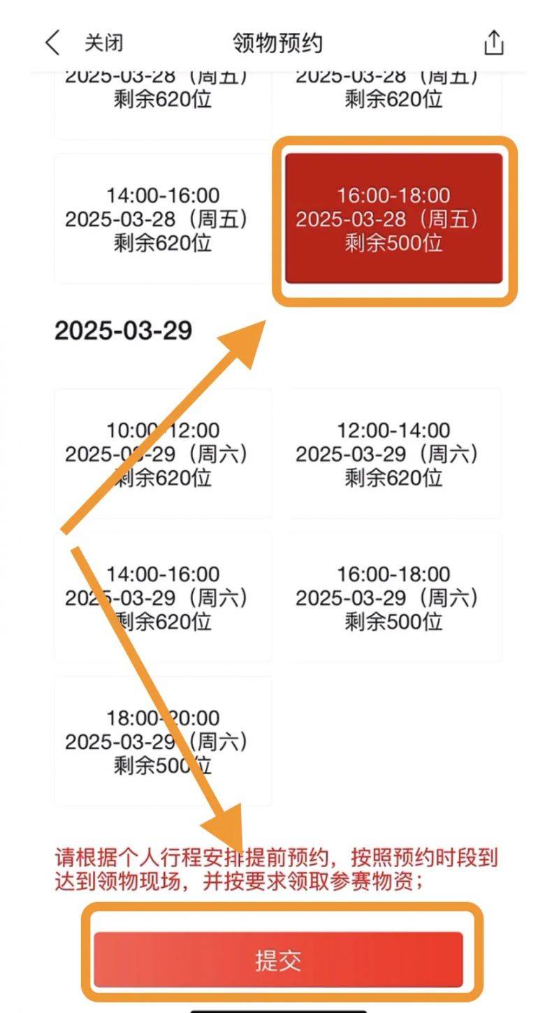 2025揚(yáng)馬領(lǐng)物預(yù)約及參賽號查詢流程（16）