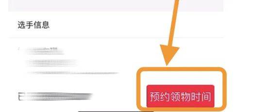 2025揚(yáng)馬領(lǐng)物預(yù)約及參賽號查詢流程（15）