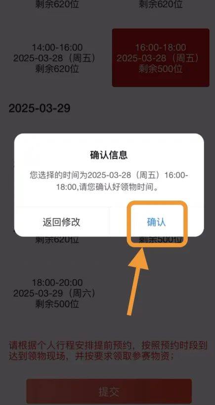 2025揚(yáng)馬領(lǐng)物預(yù)約及參賽號查詢流程（17）