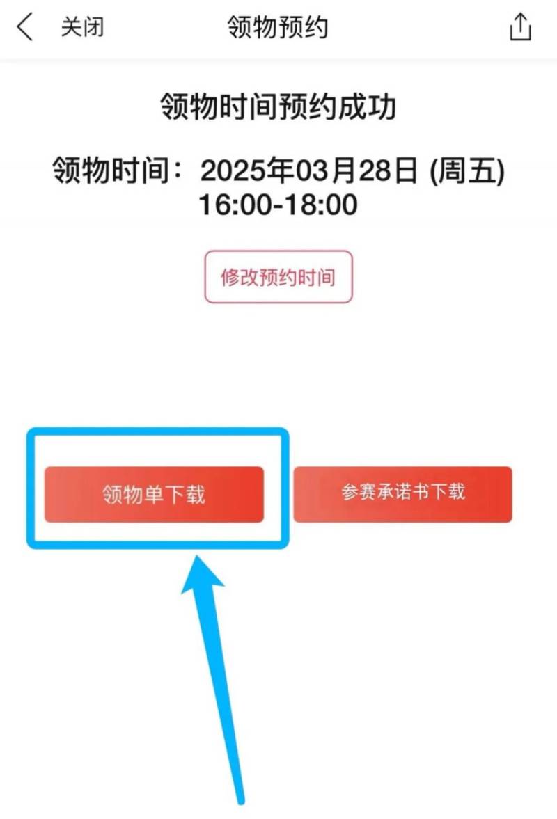 2025揚(yáng)馬領(lǐng)物預(yù)約及參賽號查詢流程（18）