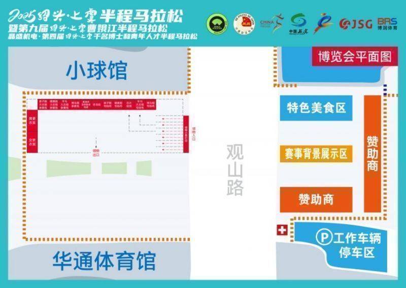 2025年紹興上虞半程馬拉松選手領(lǐng)物指南（5）