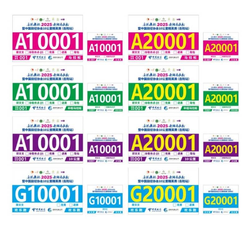2025岳陽(yáng)馬拉松參賽號(hào)碼查詢?nèi)肟冢?）