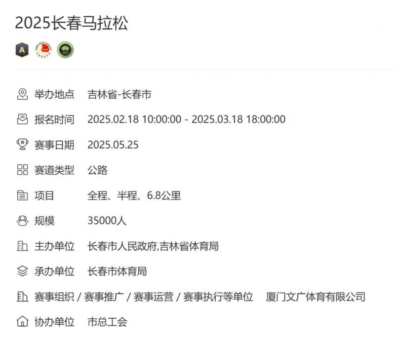 長春馬拉松官網(wǎng)網(wǎng)址是什么（2）