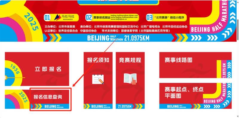 2025北京半程馬拉松中簽結(jié)果查詢官網(wǎng) 2025北京半程馬拉松中簽結(jié)果查詢官網(wǎng)