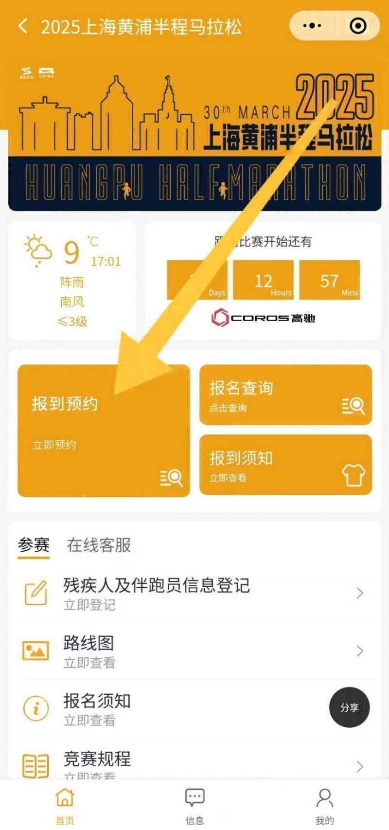 2025上海黃浦半馬參賽包領(lǐng)取流程（2）