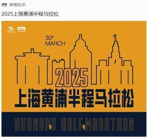 2025上海黃浦半馬參賽號碼查詢流程＋查詢?nèi)肟冢?）