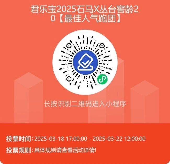 2025石家莊馬拉松最佳人氣跑團(tuán)評選活動（附入口）
