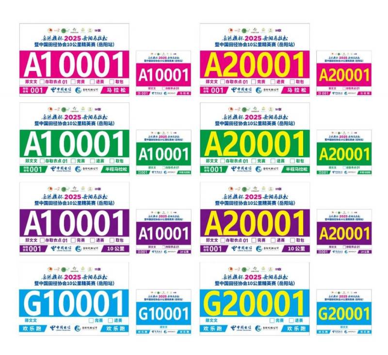 2025岳陽馬拉松號碼布樣式是怎樣的？