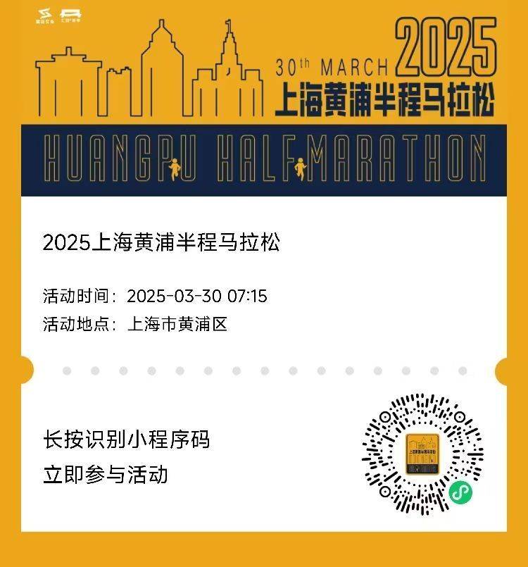 2025上海黃浦半馬選手報到流程(附入口）（7）