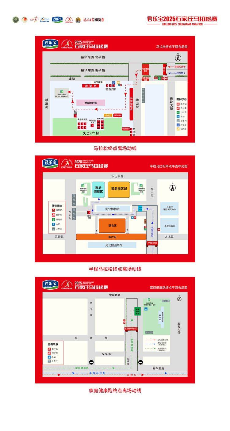 2025年石家莊馬拉松交通指南（地鐵+公交）