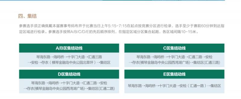 2024橫琴馬拉松選手在哪里集合