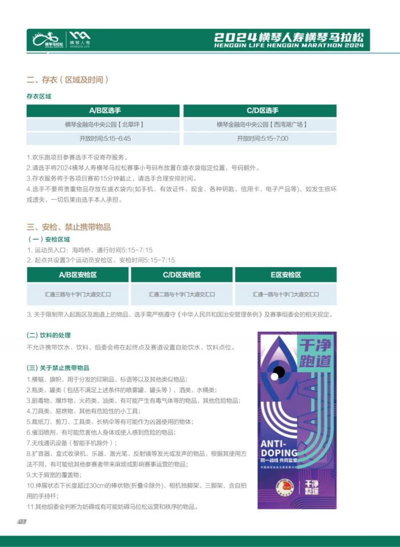 2024橫琴馬拉松能帶食物么