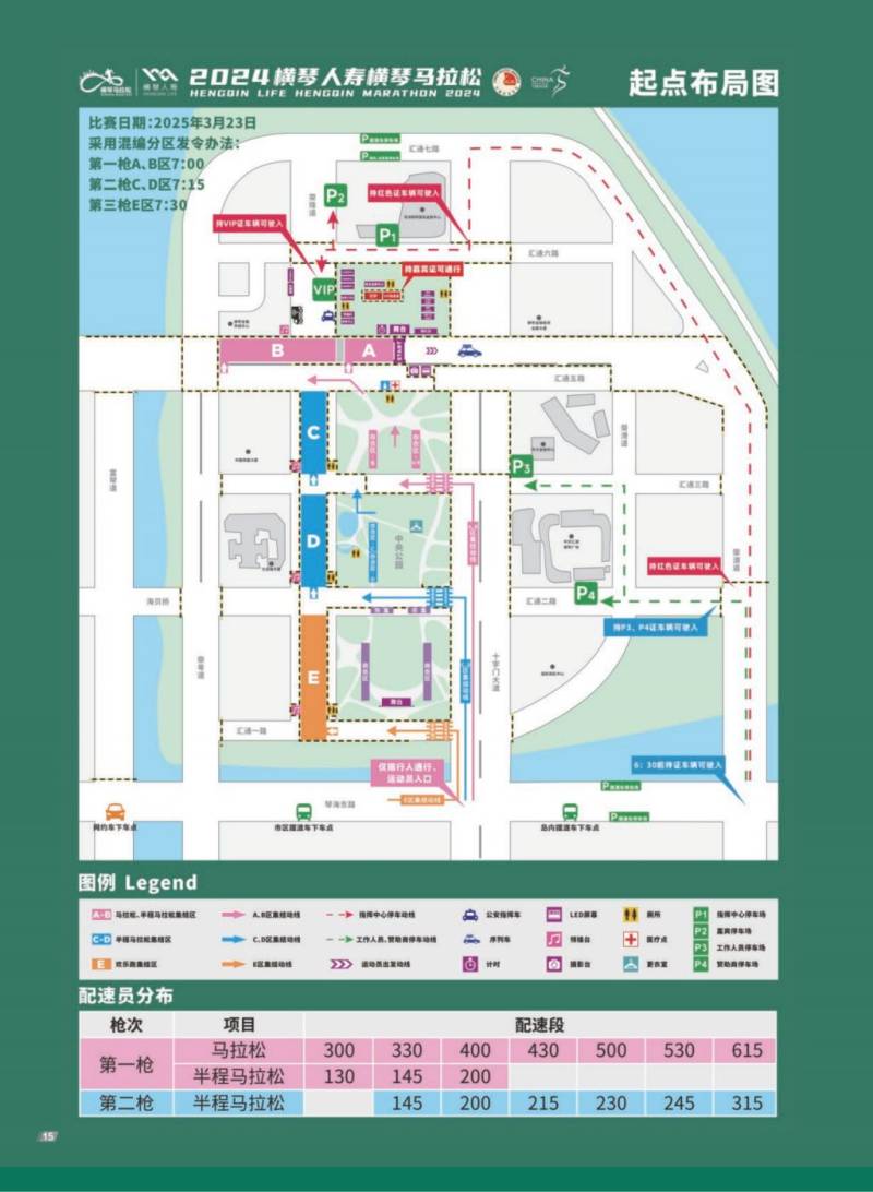 2024橫琴馬拉松起點在哪里