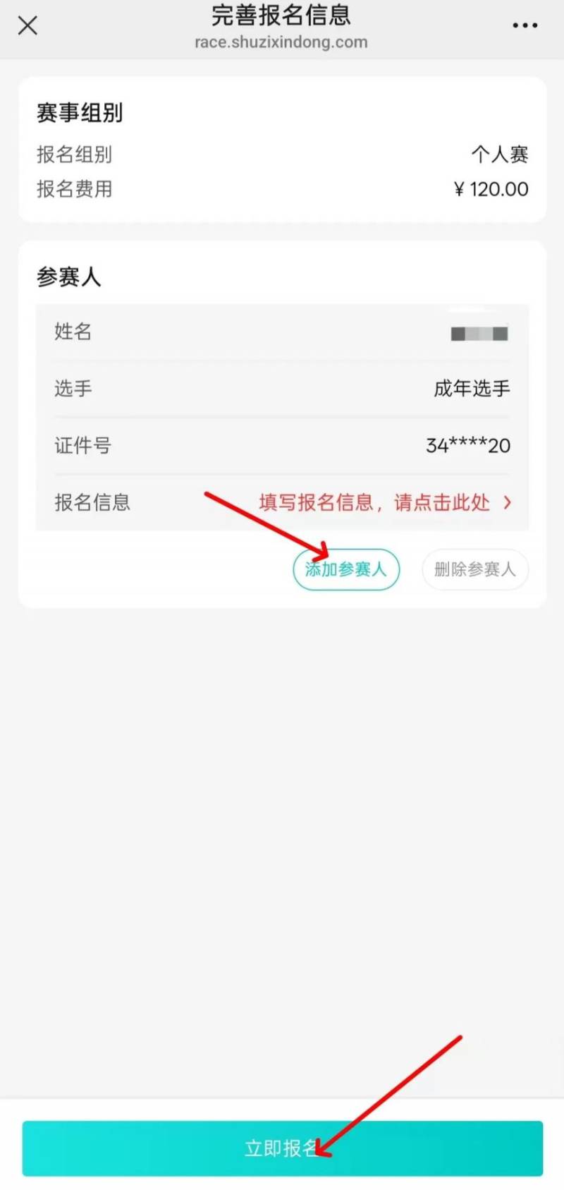 2025合肥駱崗半程馬拉松報(bào)名全流程（附步驟圖）（5）