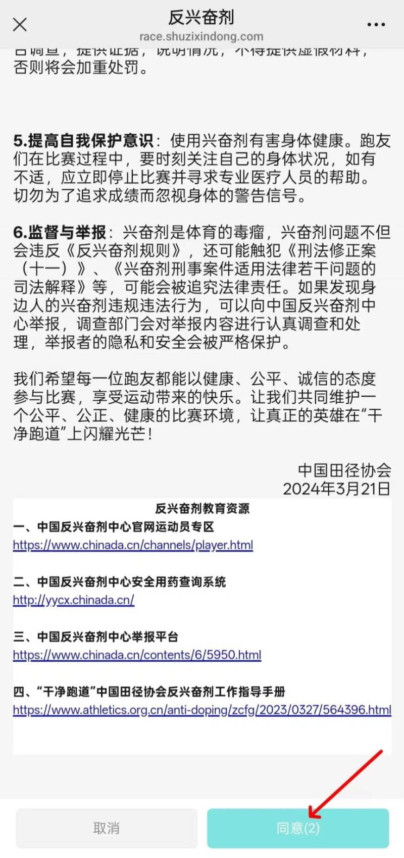 2025合肥駱崗半程馬拉松報(bào)名全流程（附步驟圖）（4）