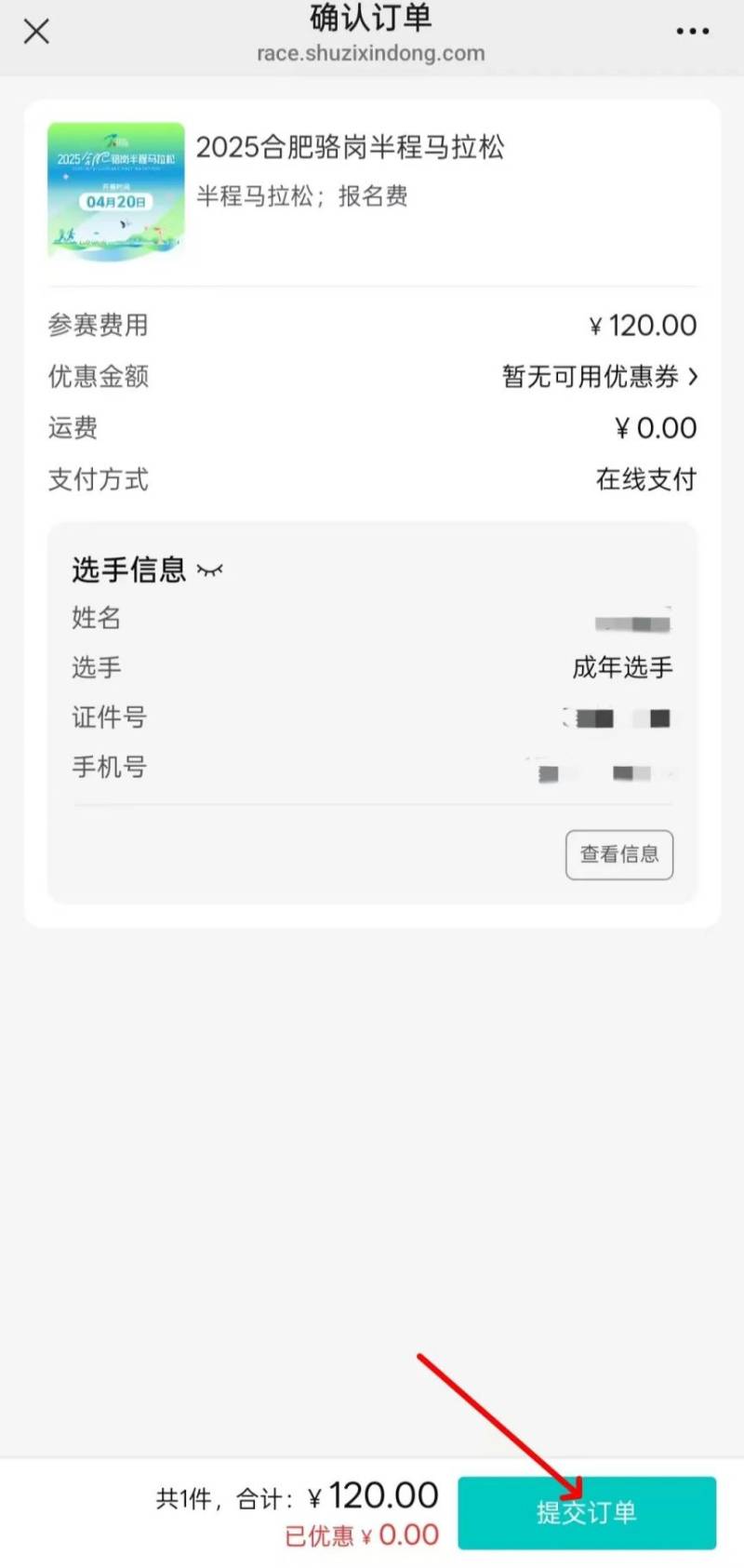 2025合肥駱崗半程馬拉松報(bào)名全流程（附步驟圖）（6）