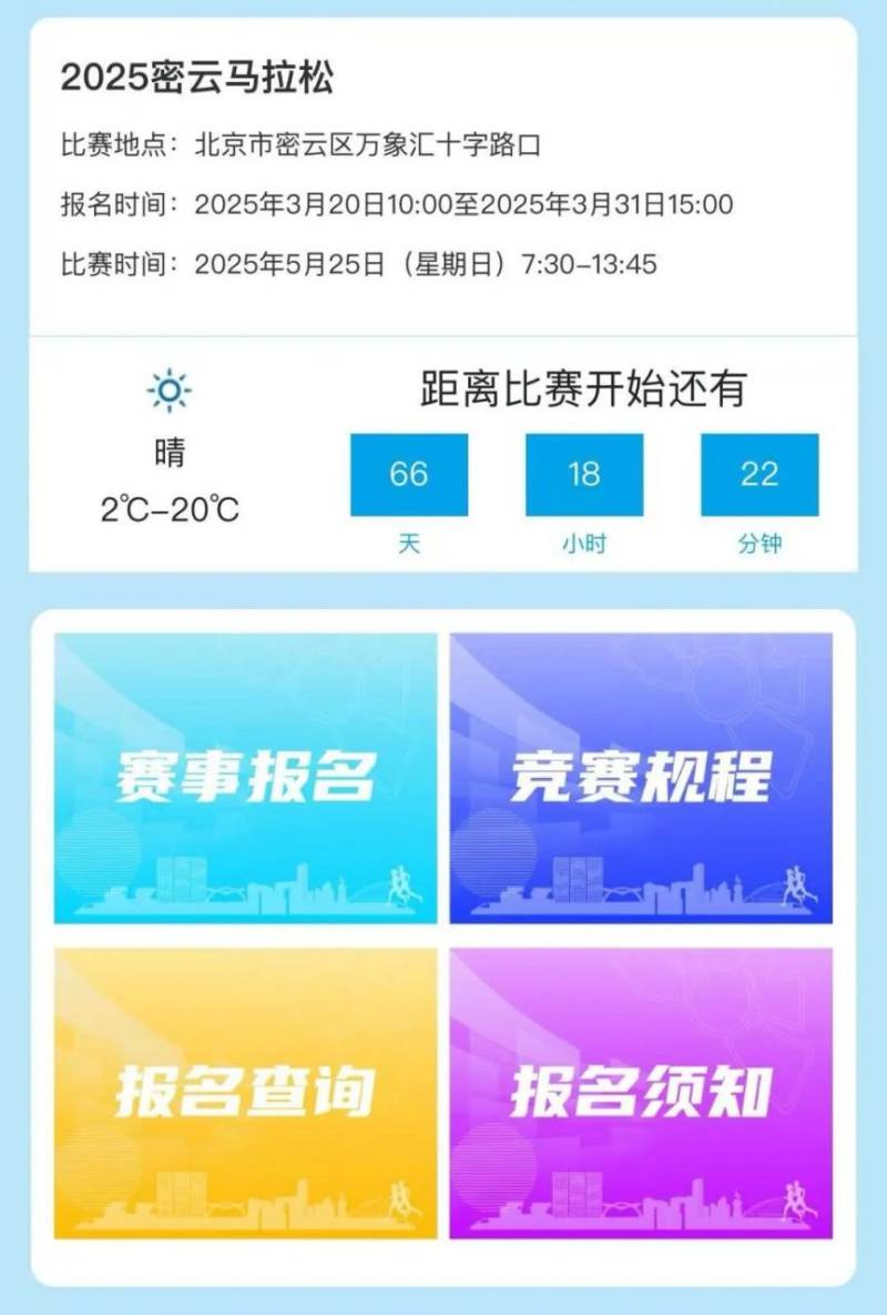 2025年北京密云生態(tài)馬拉松報名須知(時間+官網)(2) 2025年北京密云生態(tài)馬拉松報名須知(時間+官網)(2)