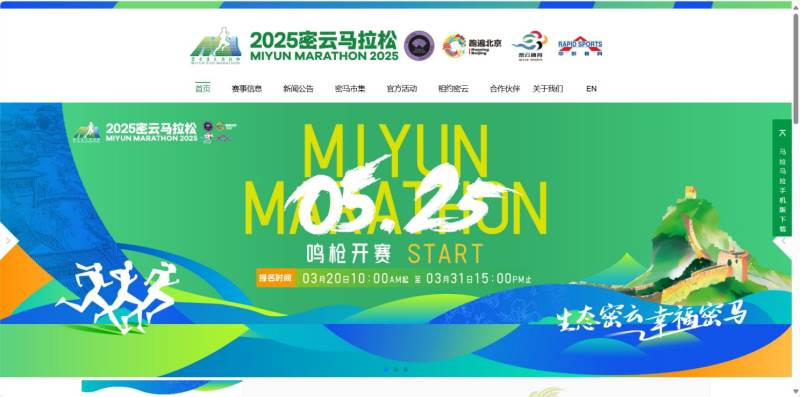 2025北京密云馬拉松報(bào)名官網(wǎng)