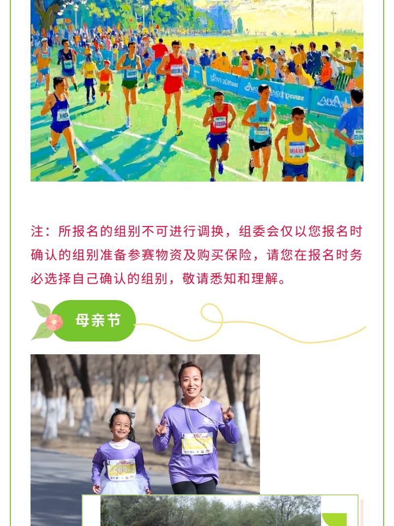 銳進(jìn)四季-2025奧森感恩跑(賽事規(guī)程)（4）