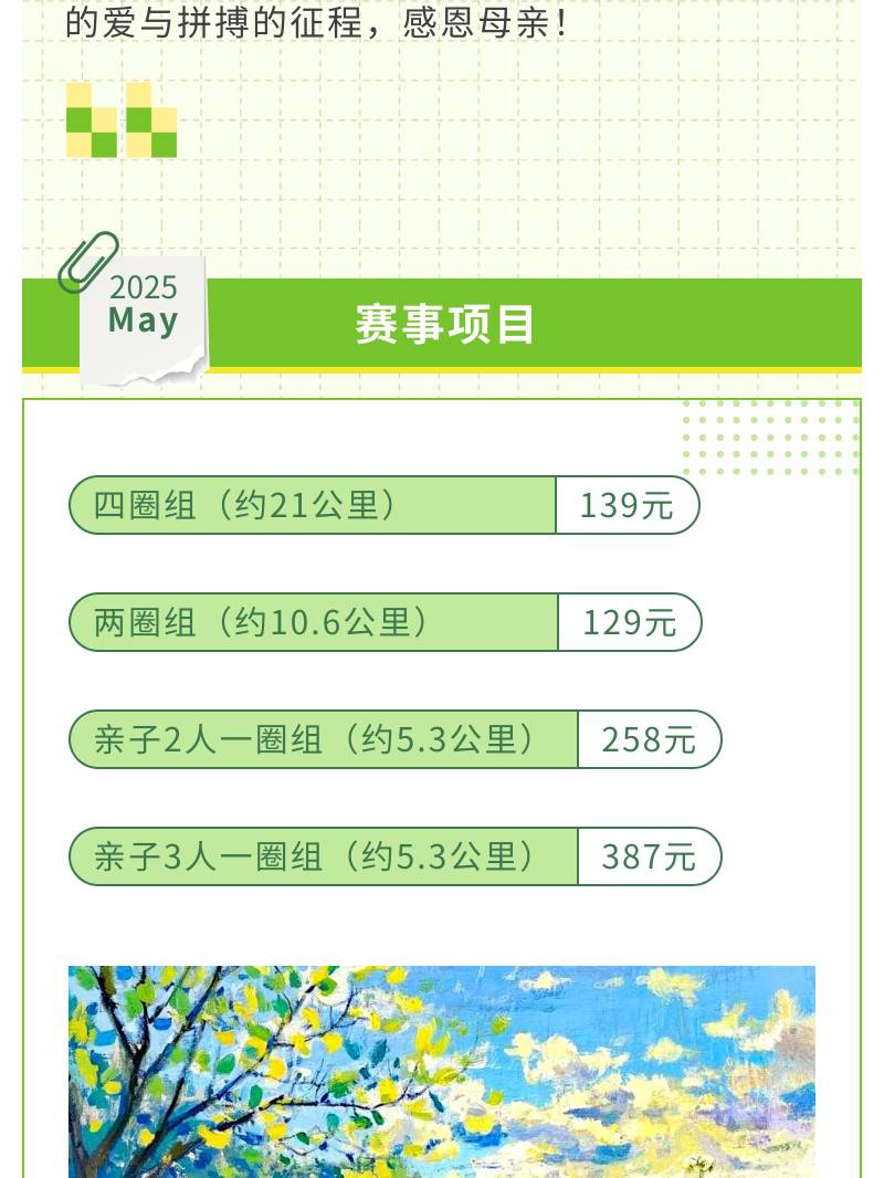 銳進(jìn)四季-2025奧森感恩跑(賽事規(guī)程)（3）