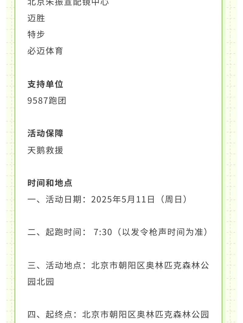 銳進(jìn)四季-2025奧森感恩跑(賽事規(guī)程)（6）