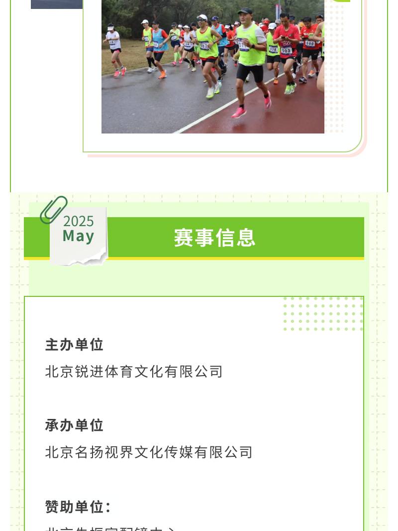 銳進(jìn)四季-2025奧森感恩跑(賽事規(guī)程)（5）