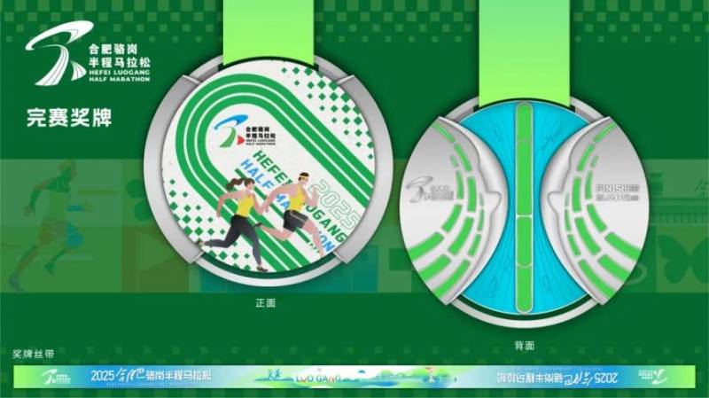 2025合肥駱崗半程馬拉松完賽獎(jiǎng)牌什么樣子？