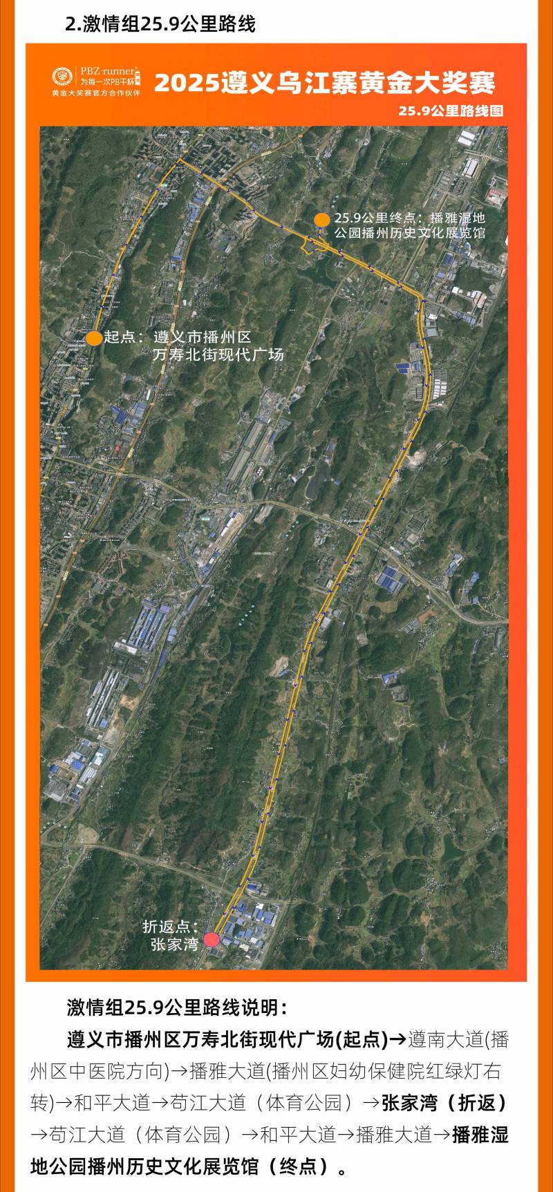 2025遵義烏江寨黃金大獎賽(賽事規(guī)程)（3）