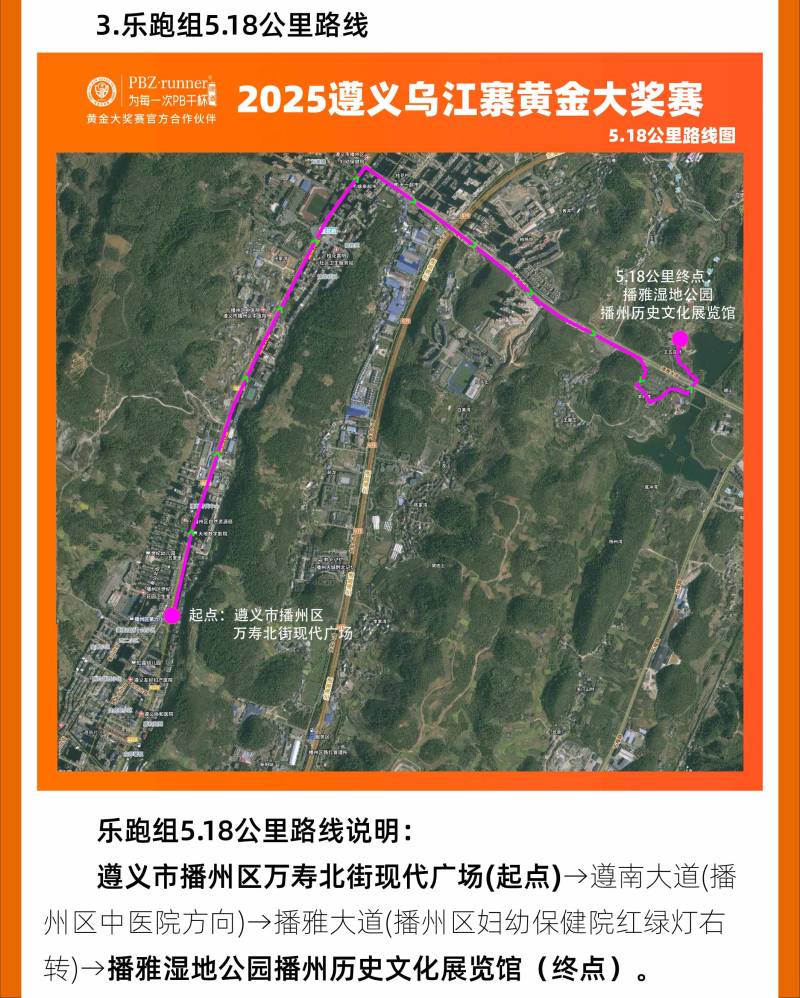 2025遵義烏江寨黃金大獎賽(賽事規(guī)程)（4）