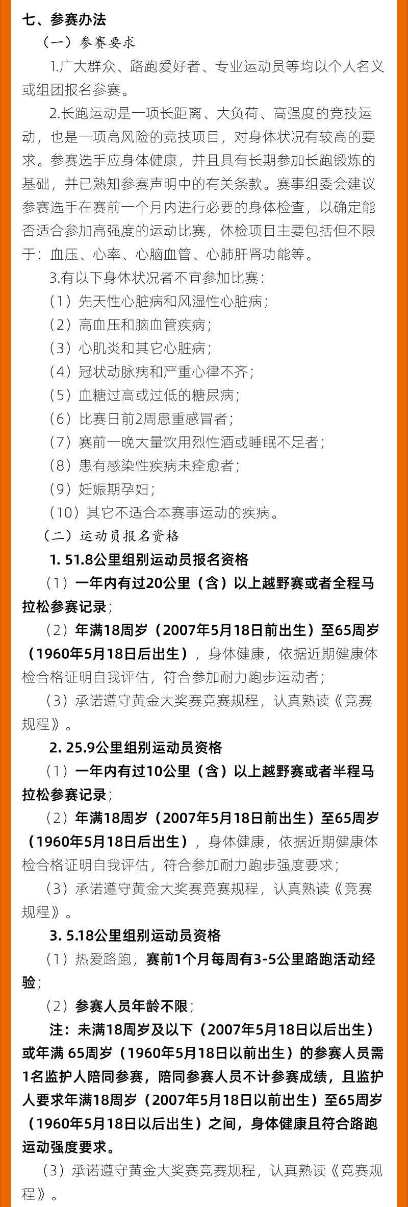 2025遵義烏江寨黃金大獎賽(賽事規(guī)程)（5）