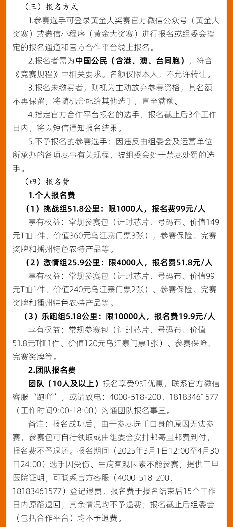 2025遵義烏江寨黃金大獎賽(賽事規(guī)程)（6）