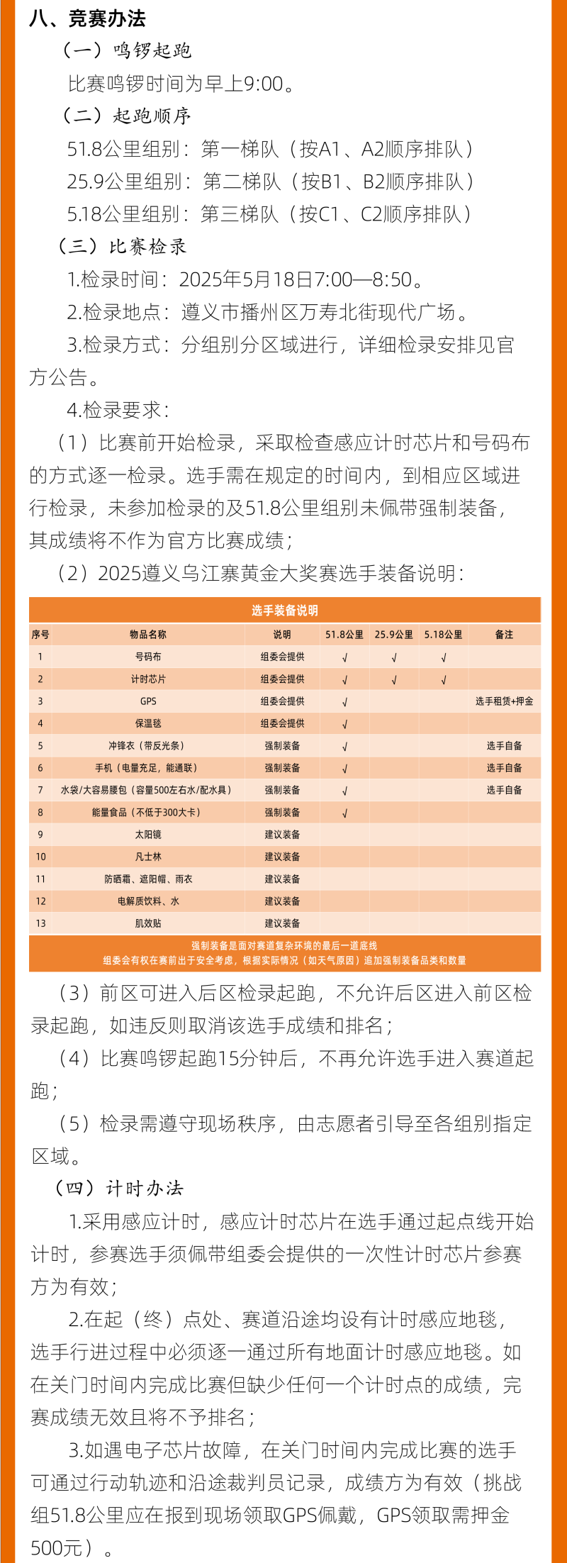 2025遵義烏江寨黃金大獎賽(賽事規(guī)程)（7）