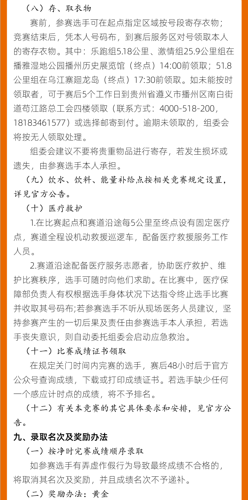 2025遵義烏江寨黃金大獎賽(賽事規(guī)程)（9）